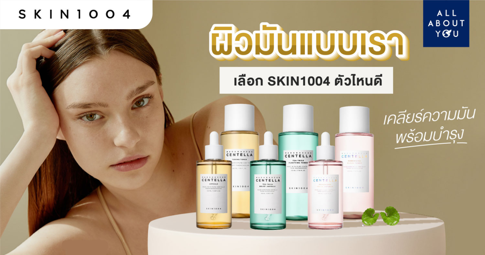 SKIN1004PROMOTION